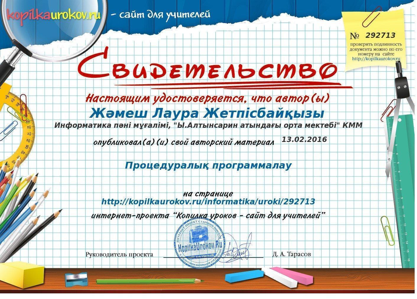 свидетельство