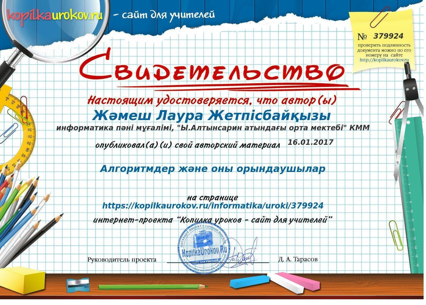 свидетельство