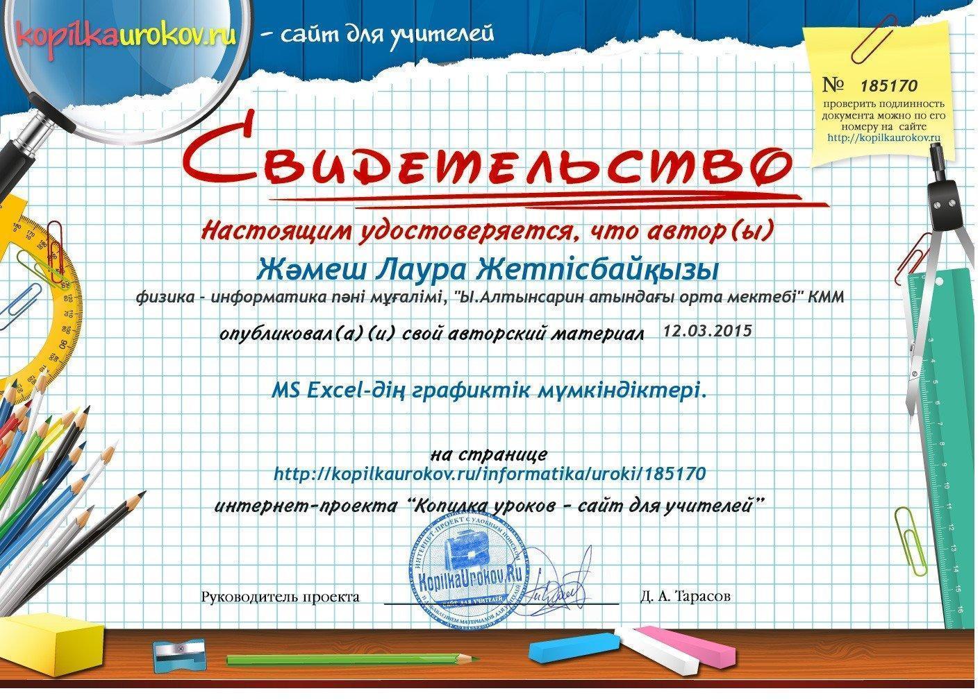 свидетельство