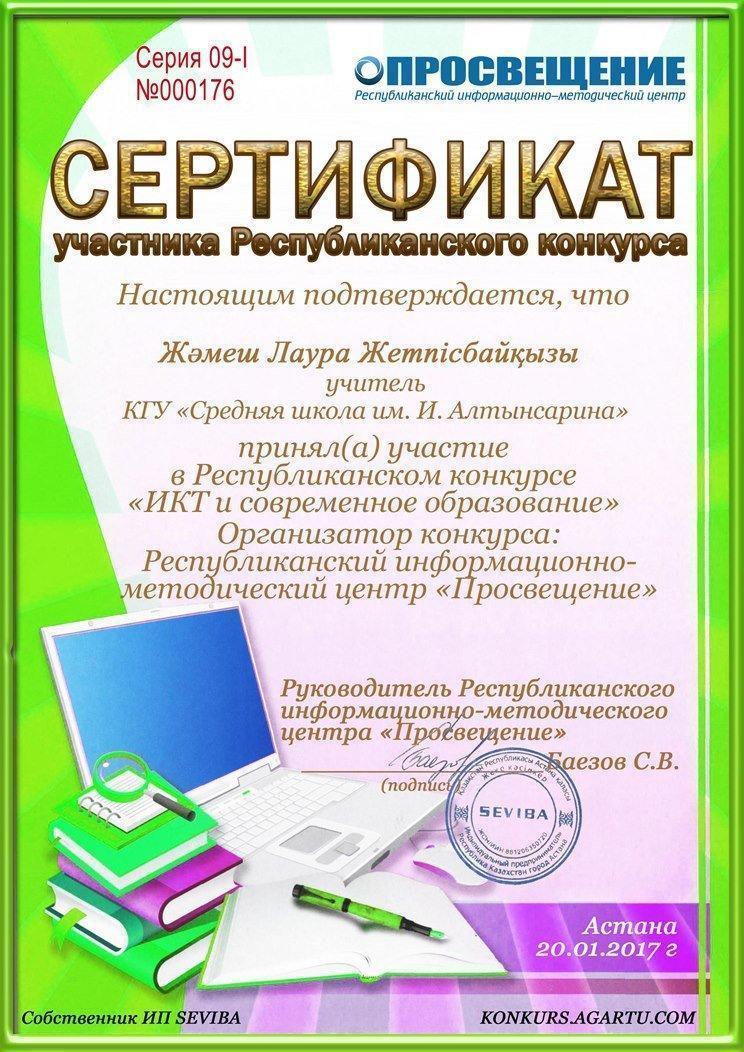 инфоурок Свидетельство 