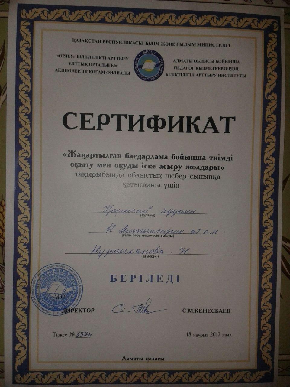 сертификат