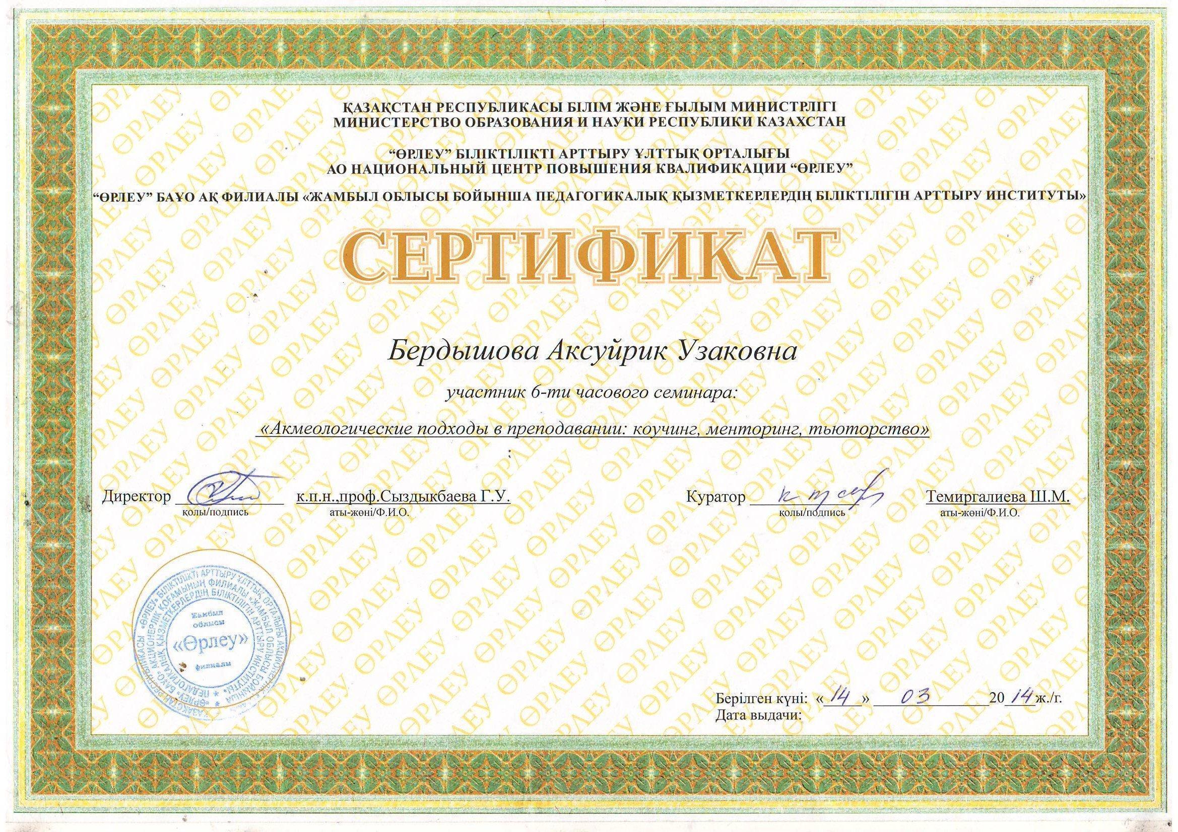 Сертификат