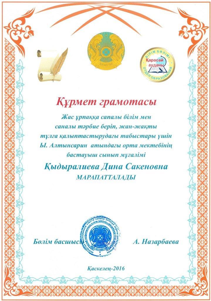 мақтау қағазы