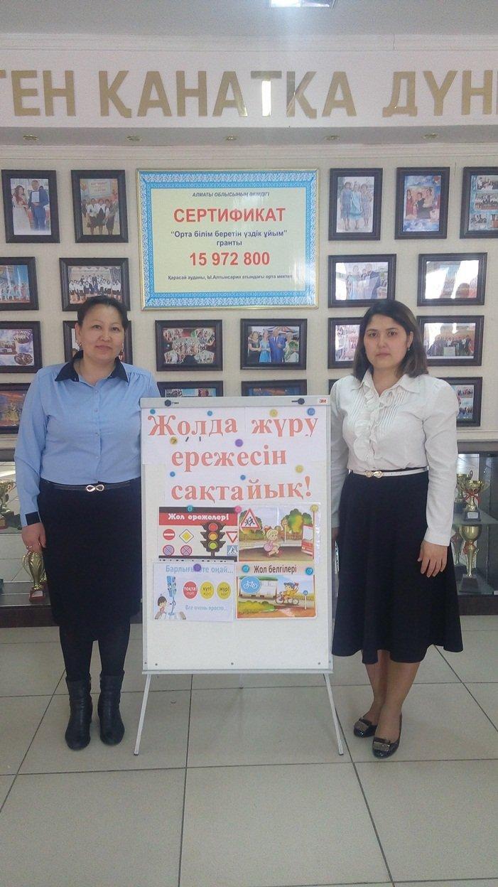 жол ережесі тәрбие сағаты