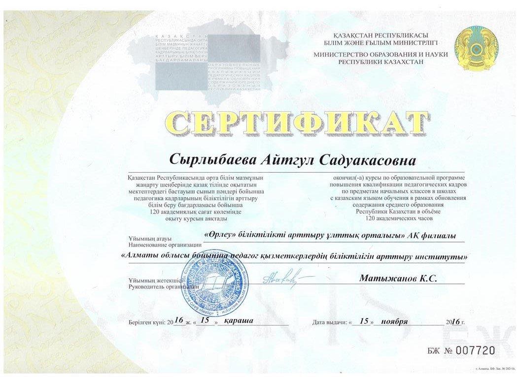 Сертефикат