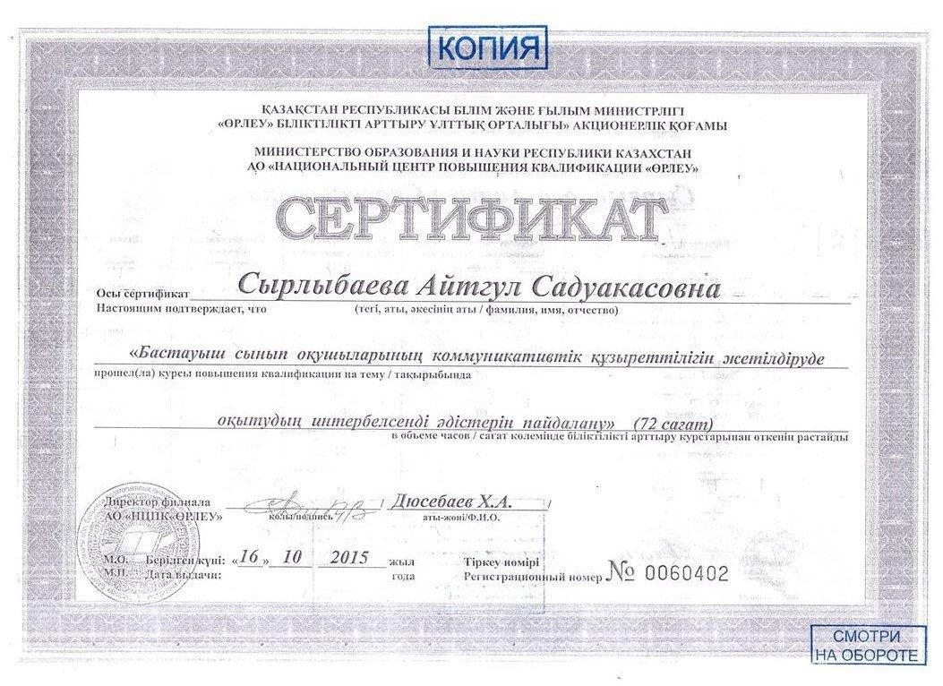 Сертефикат