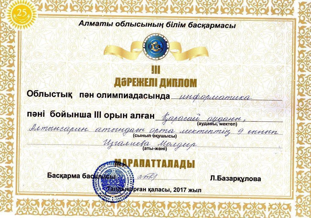 Облыстық олимпиада