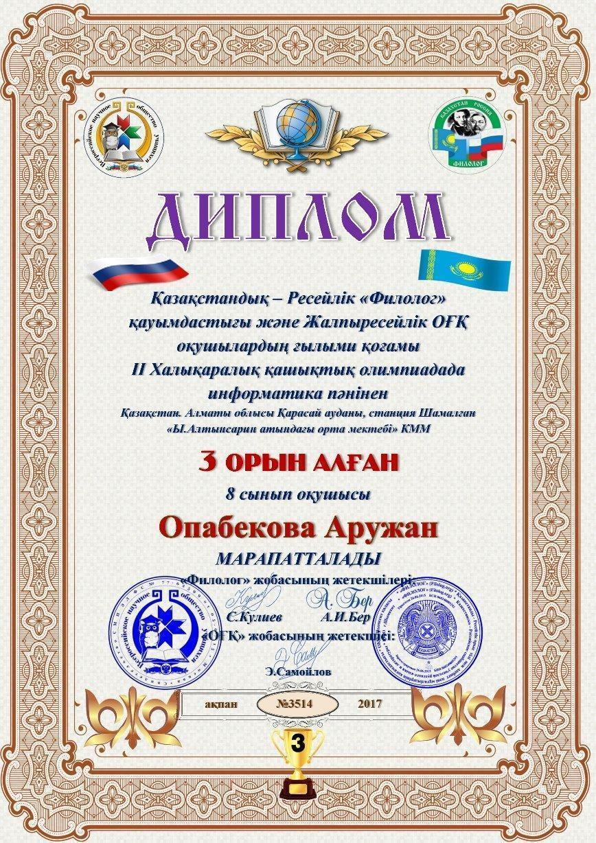 ІІ халықаралық олимпиада