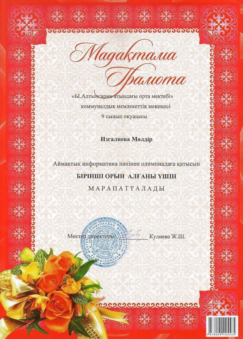 Аймақтық олимпиада