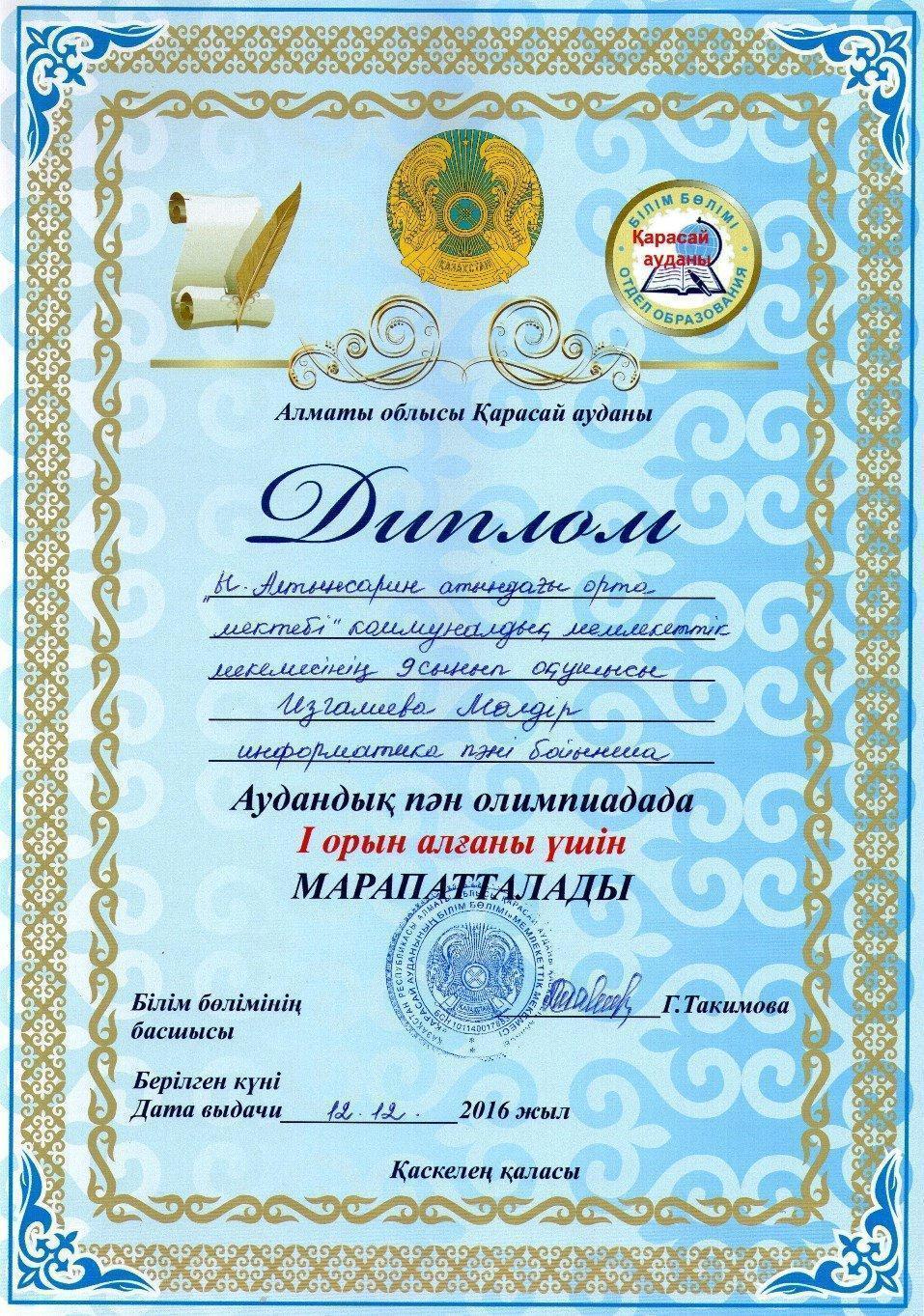 Аудандық олимпиада