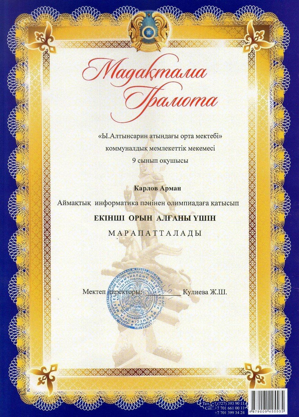 Аймақтық олимпиада