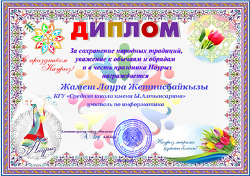 "Филолог" сайтынан дипломдар