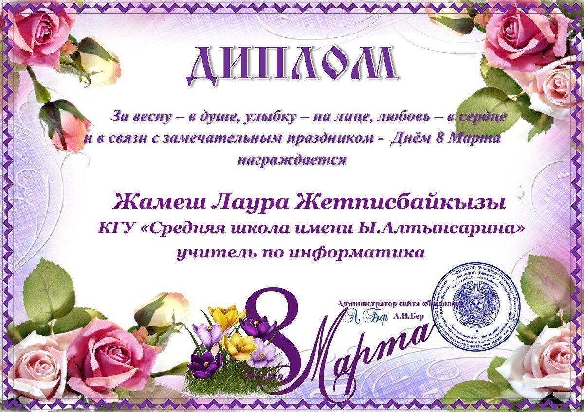 "Филолог" сайтынан дипломдар