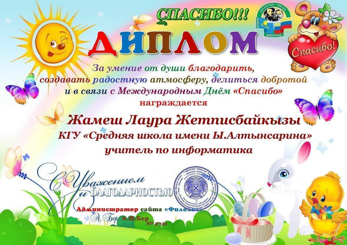 "Филолог" сайтынан дипломдар