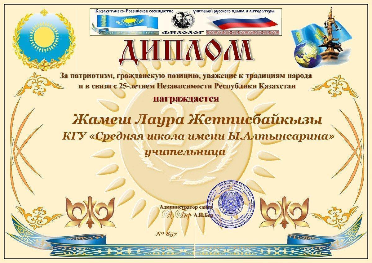 "Филолог" сайтынан дипломдар