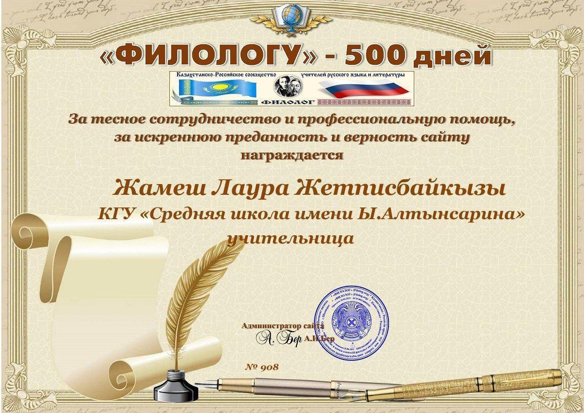 "Филолог" сайтынан дипломдар