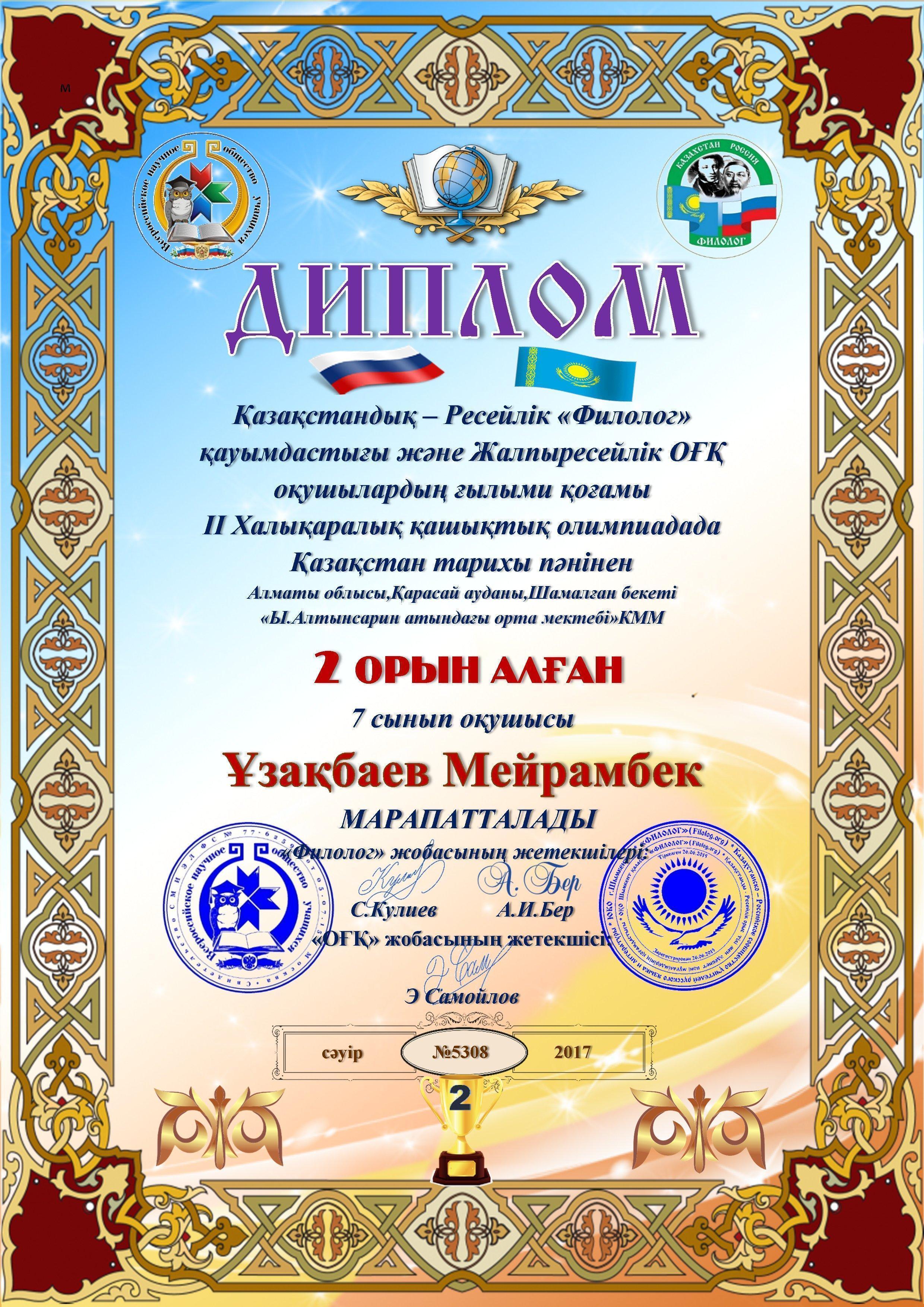 диплом "Филолог"