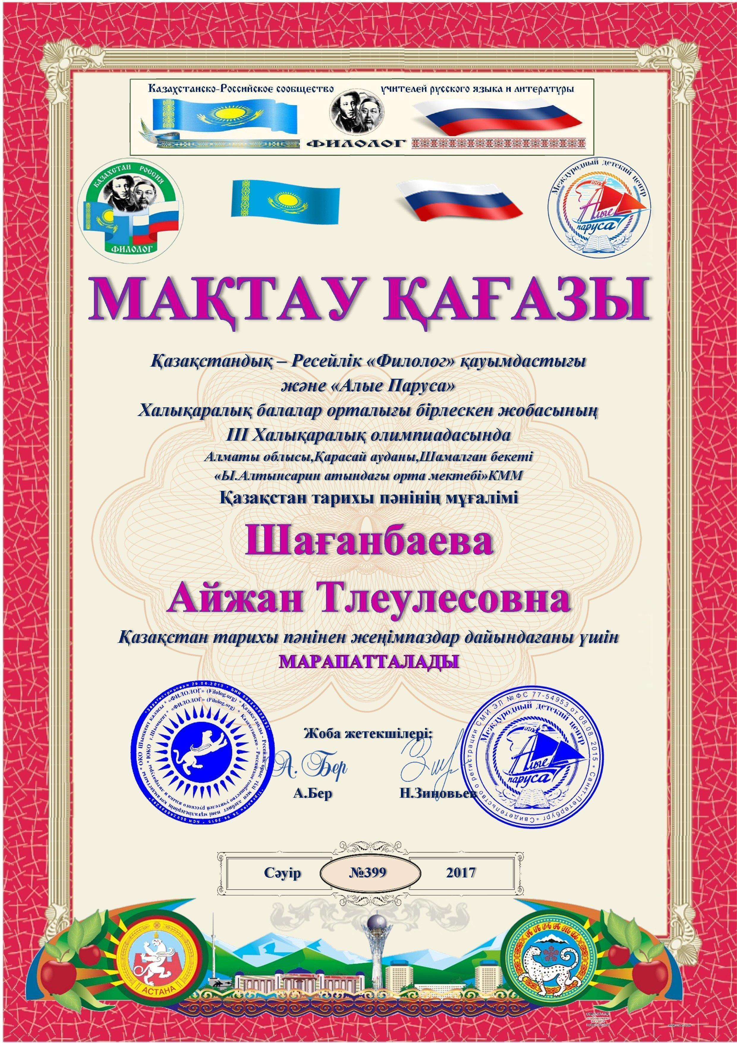 мақтау қағазы