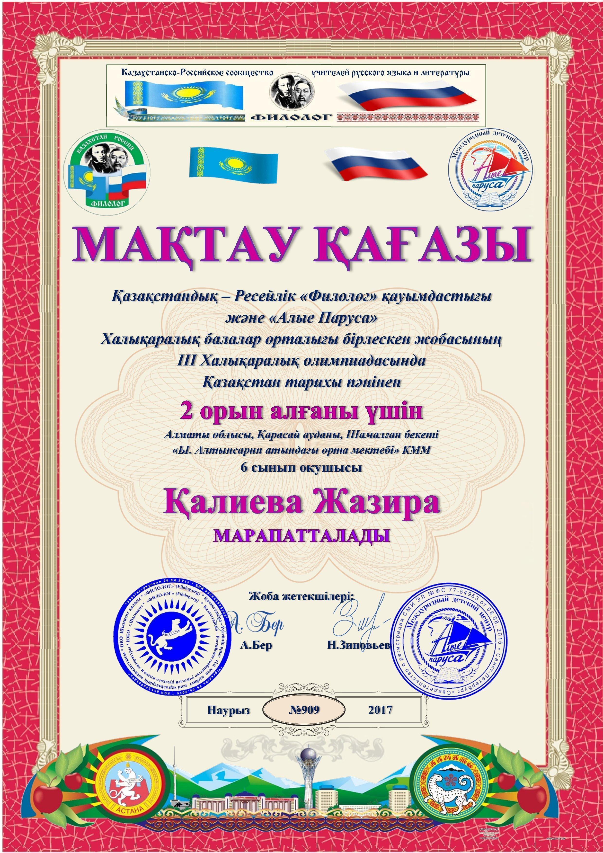 мақтау қағазы