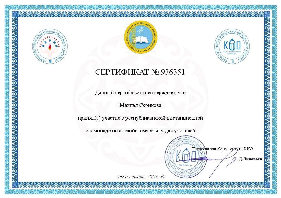 КИО Сертификат