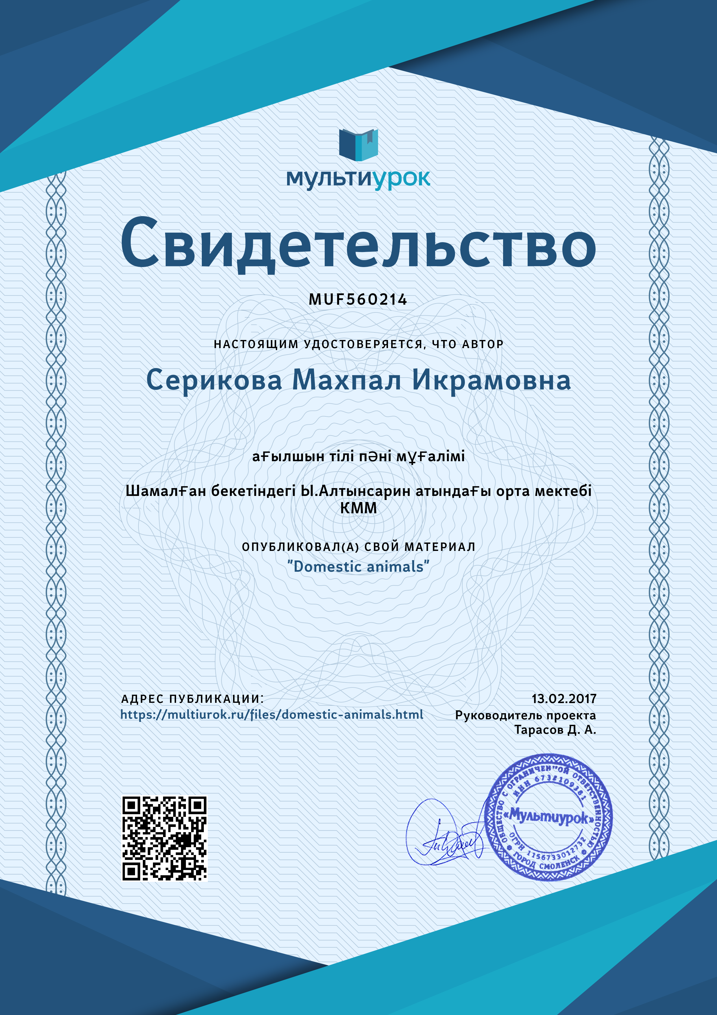 Свидетельство