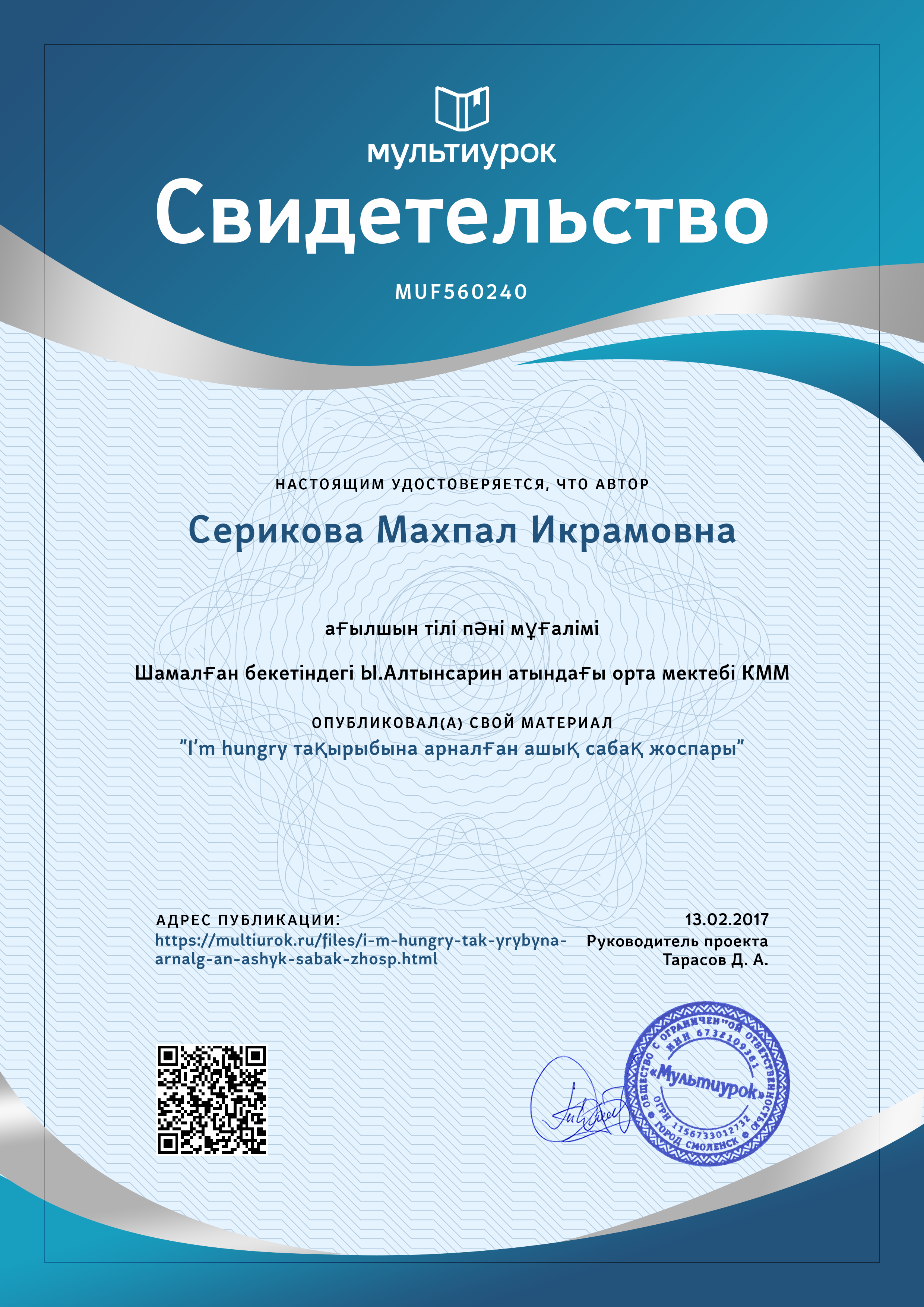 Свидетельство