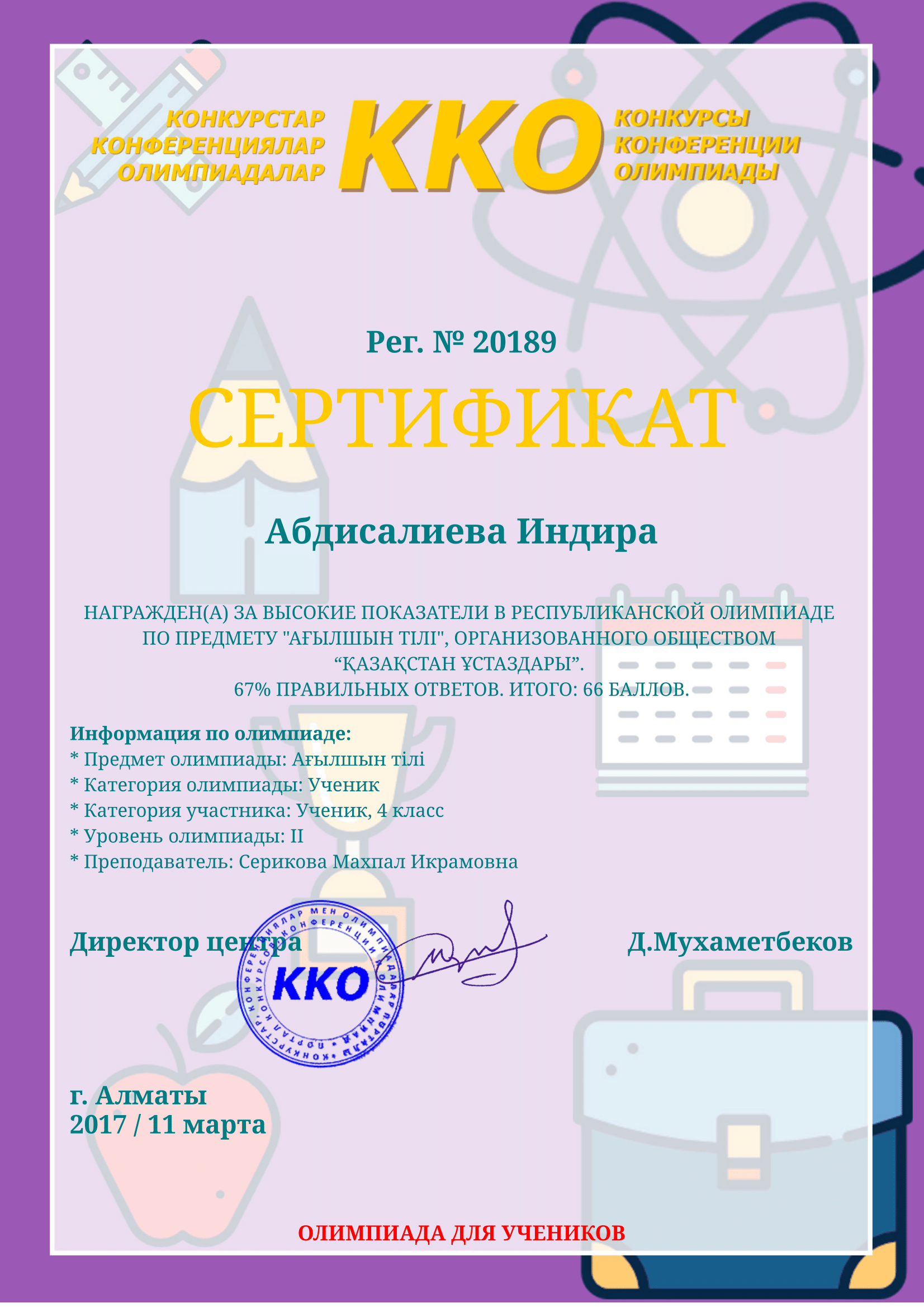 Сертификат Абдисалиева Индира