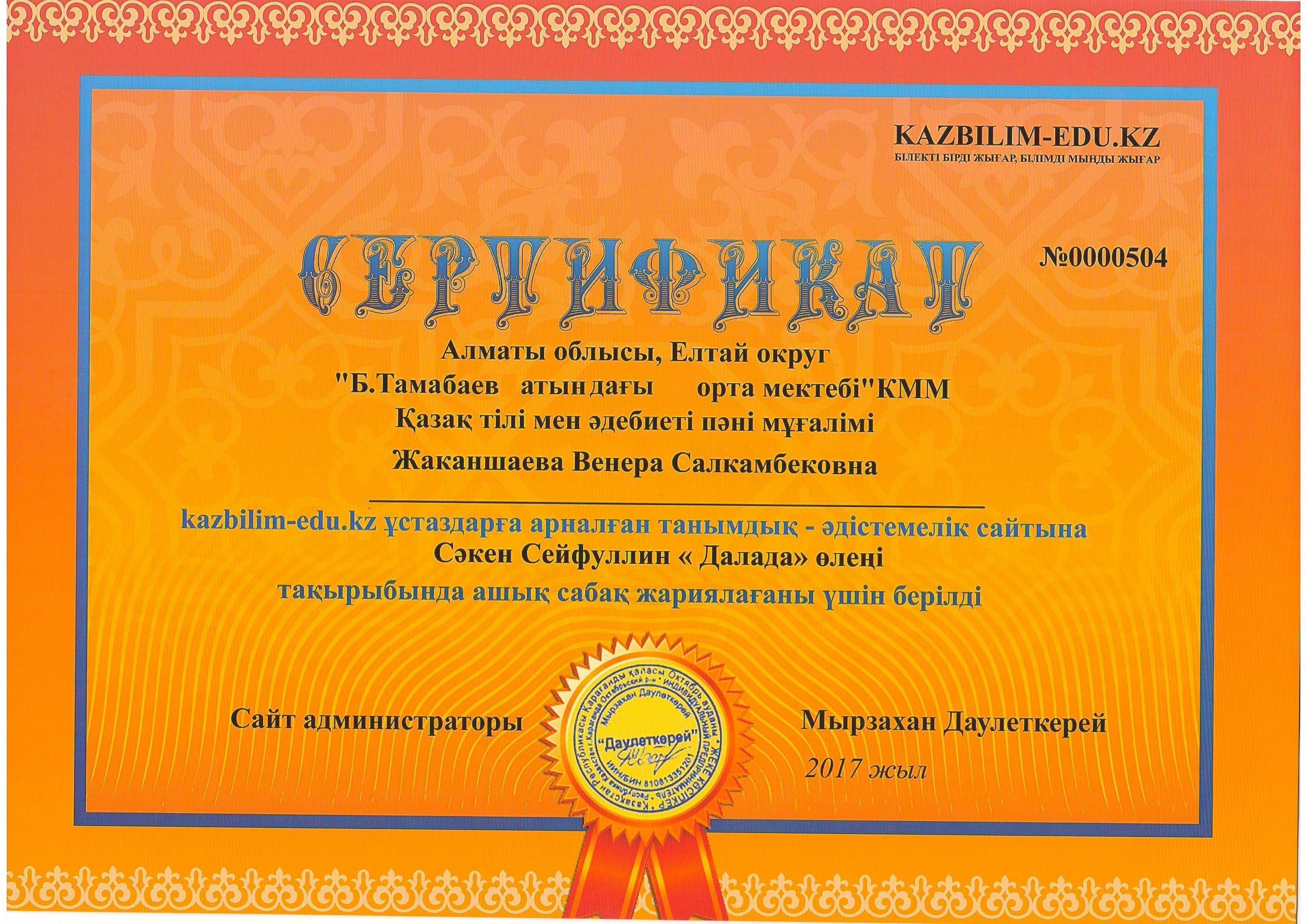 Сертификат