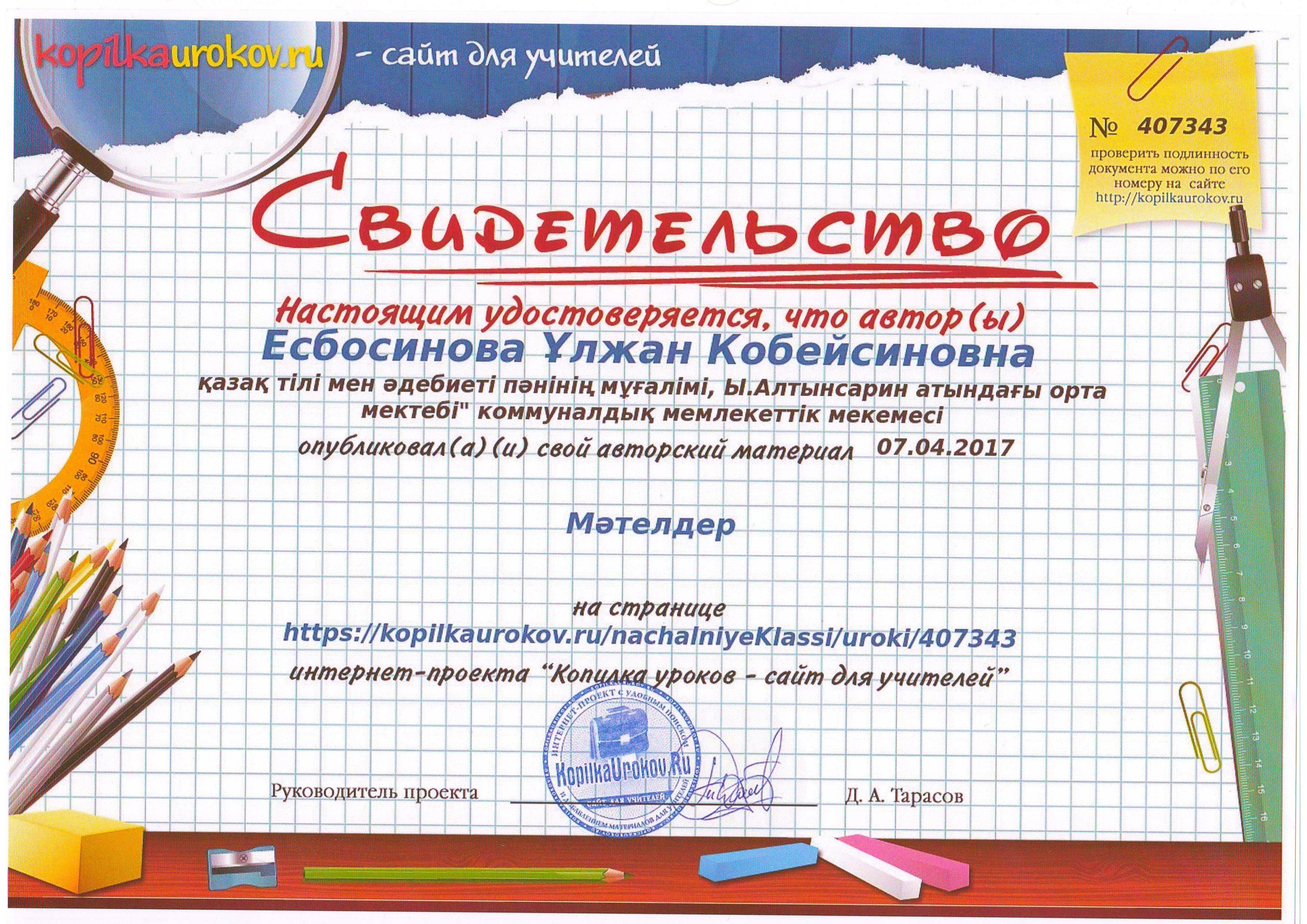 свидетельство