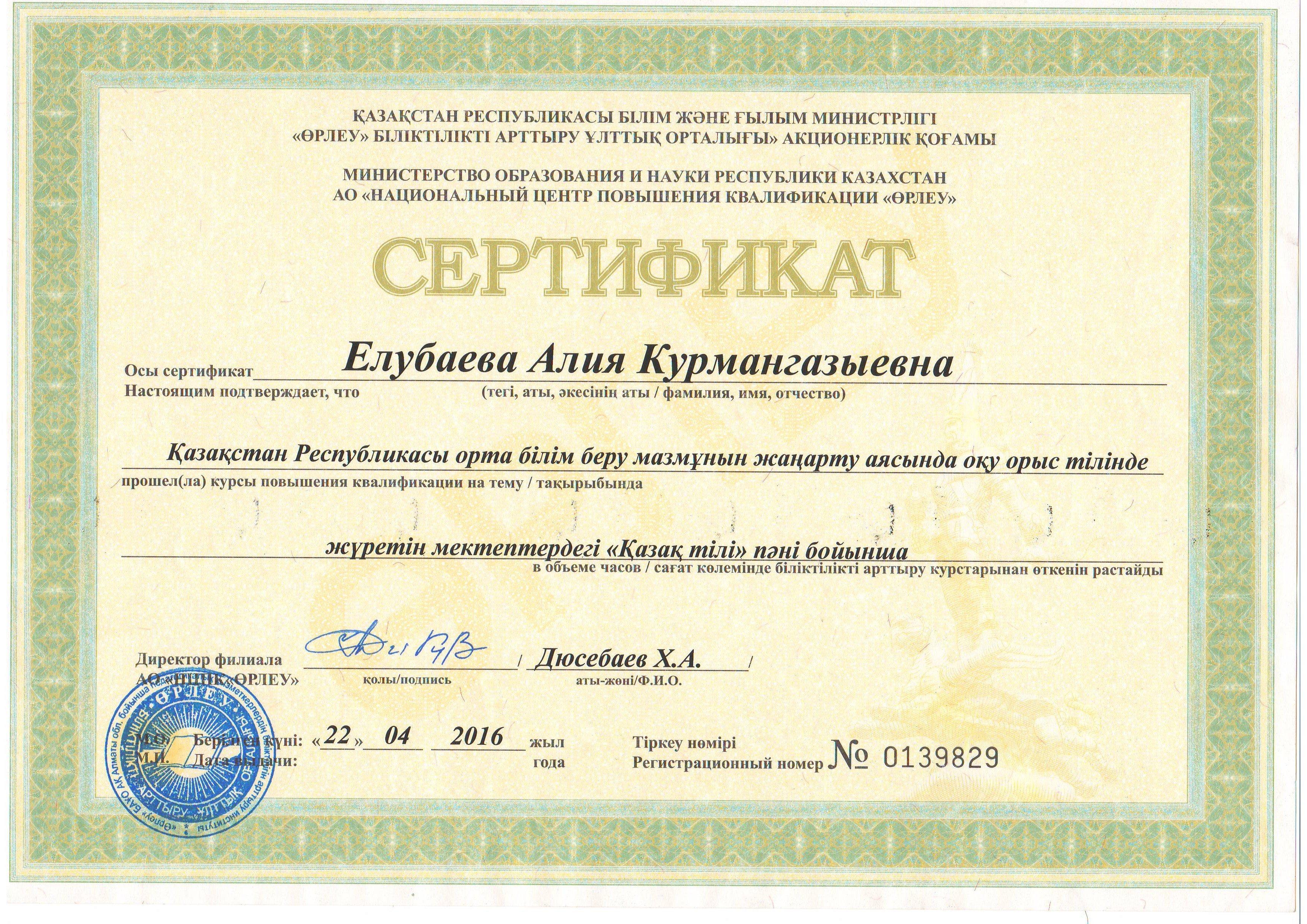 Сертификат