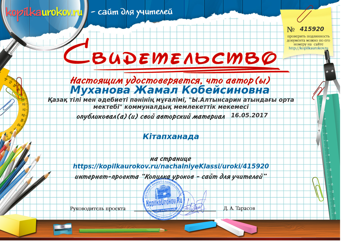 свидетельство