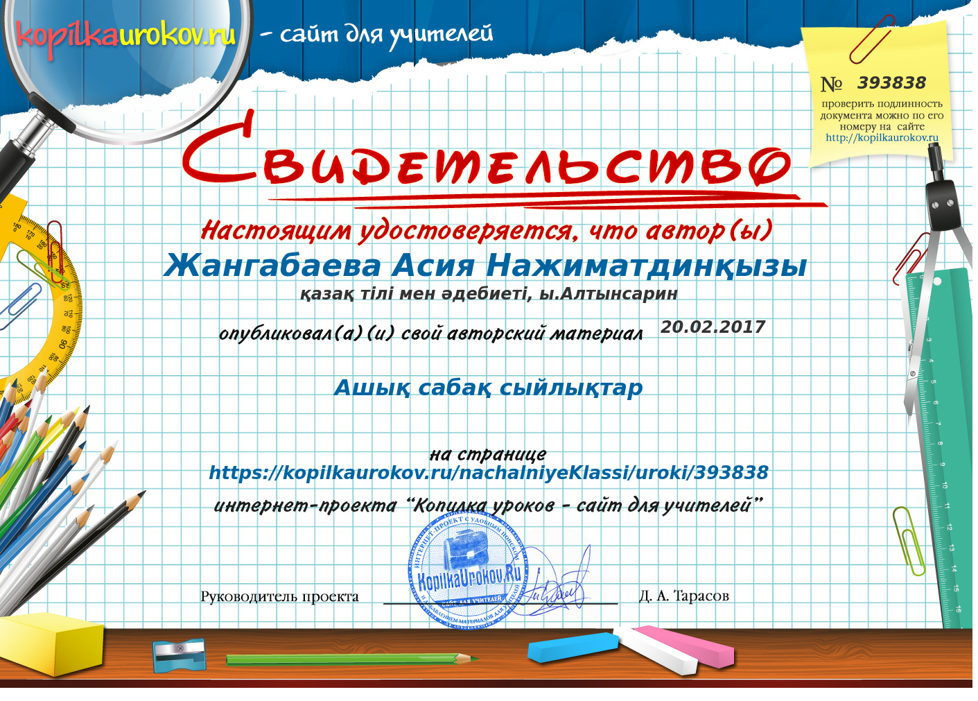 Свидетельство