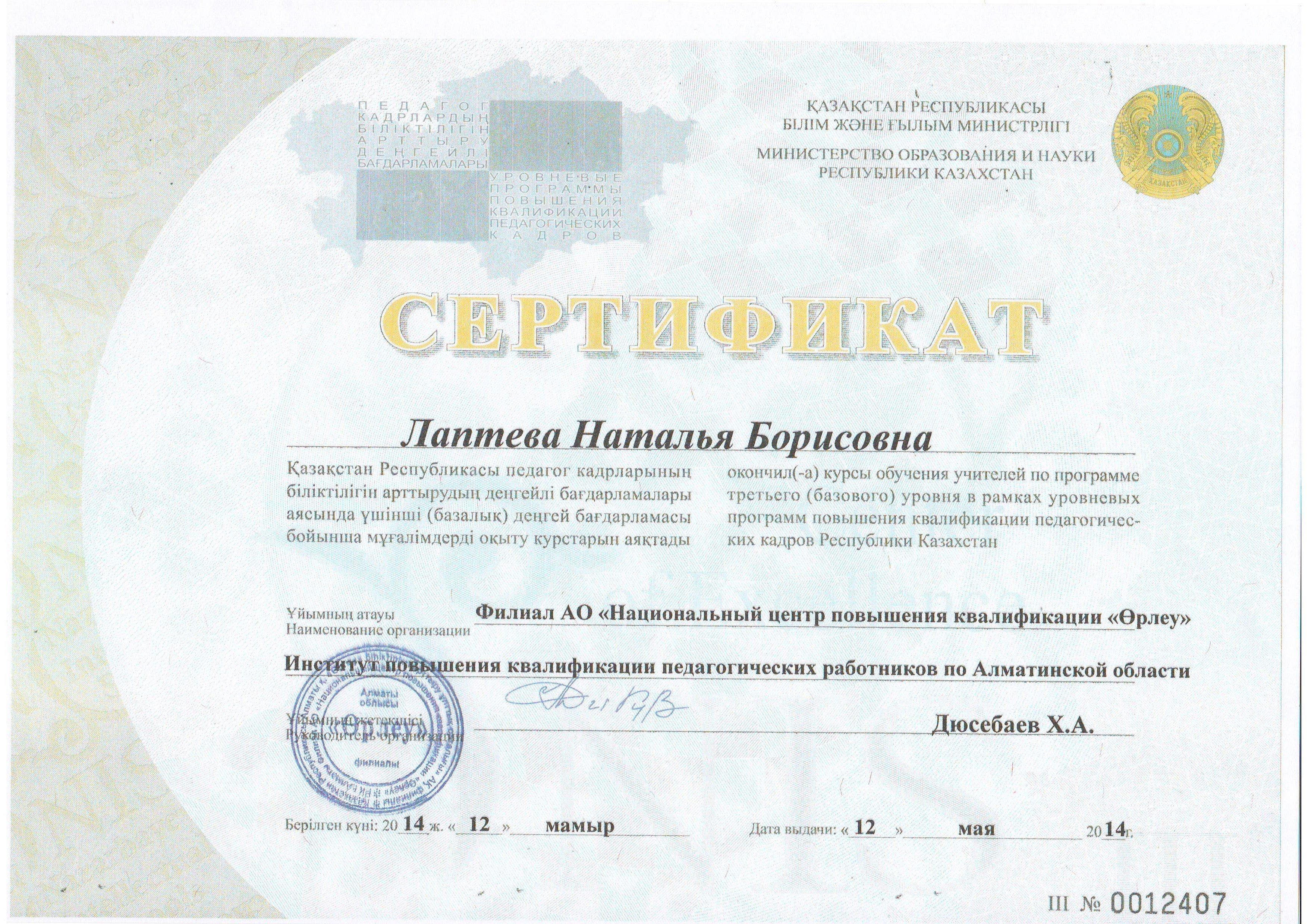 Сертификат