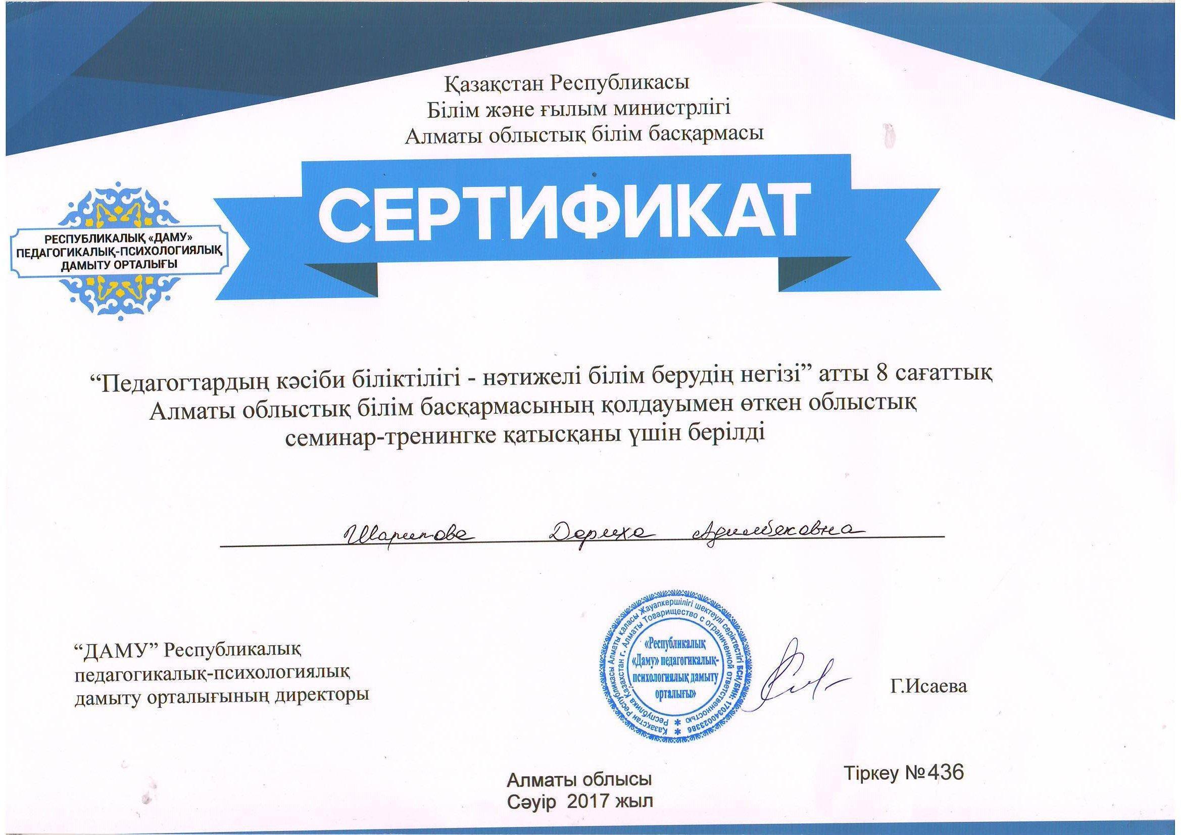 Сертификат