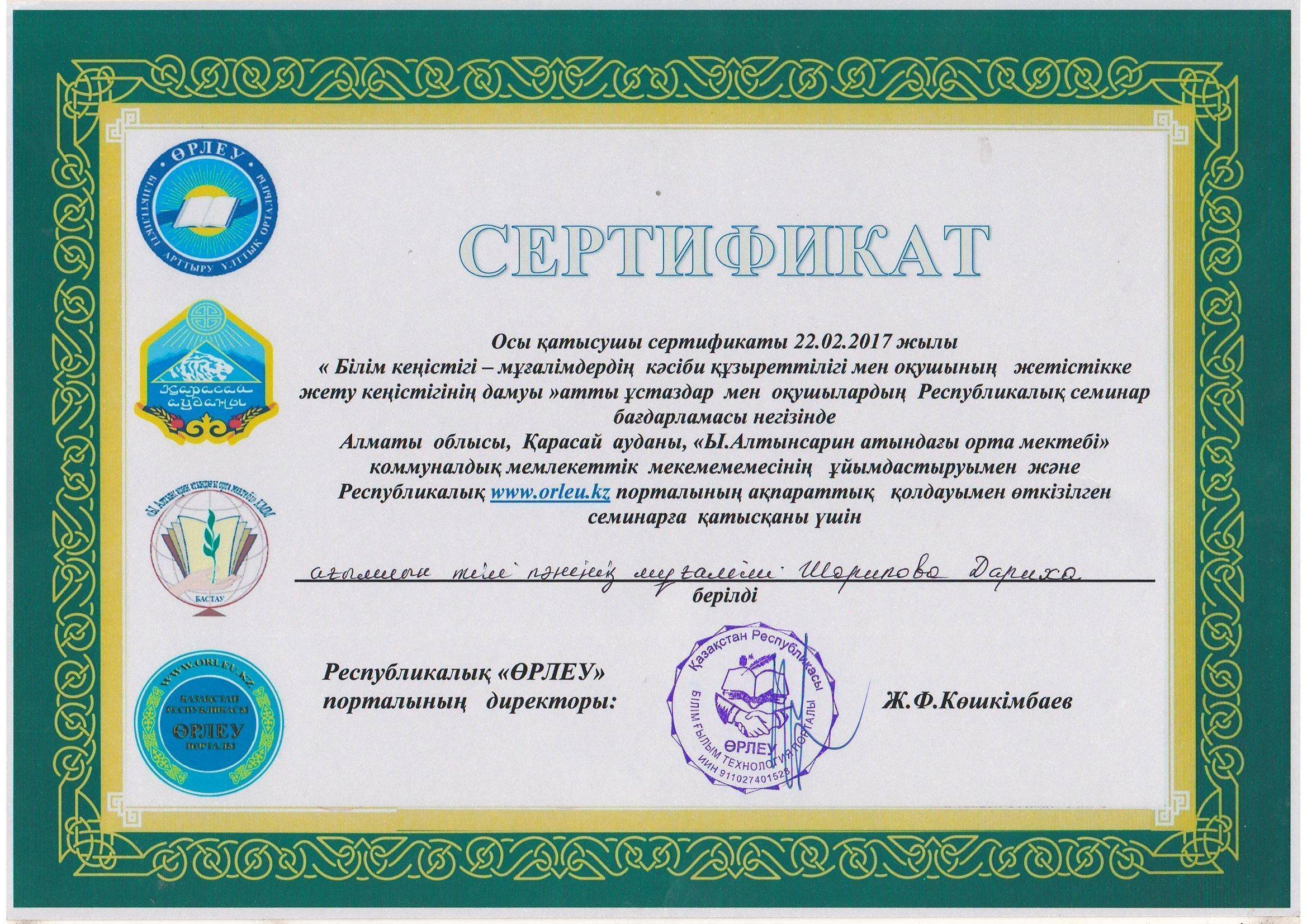 Сертификат