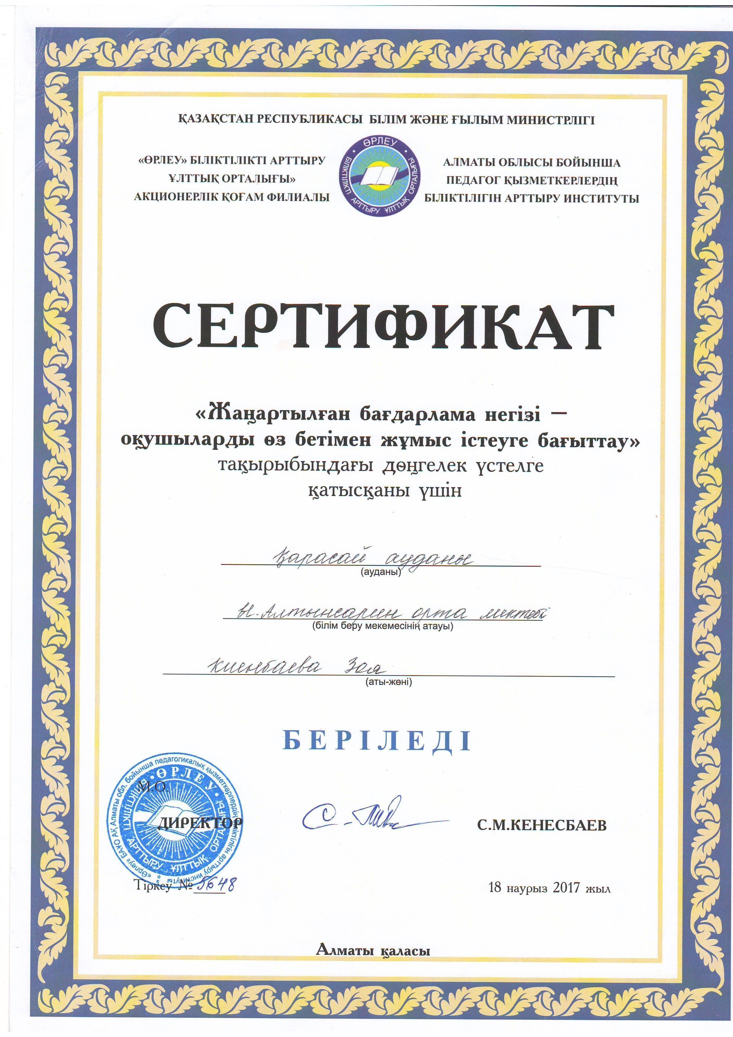 Сертификат