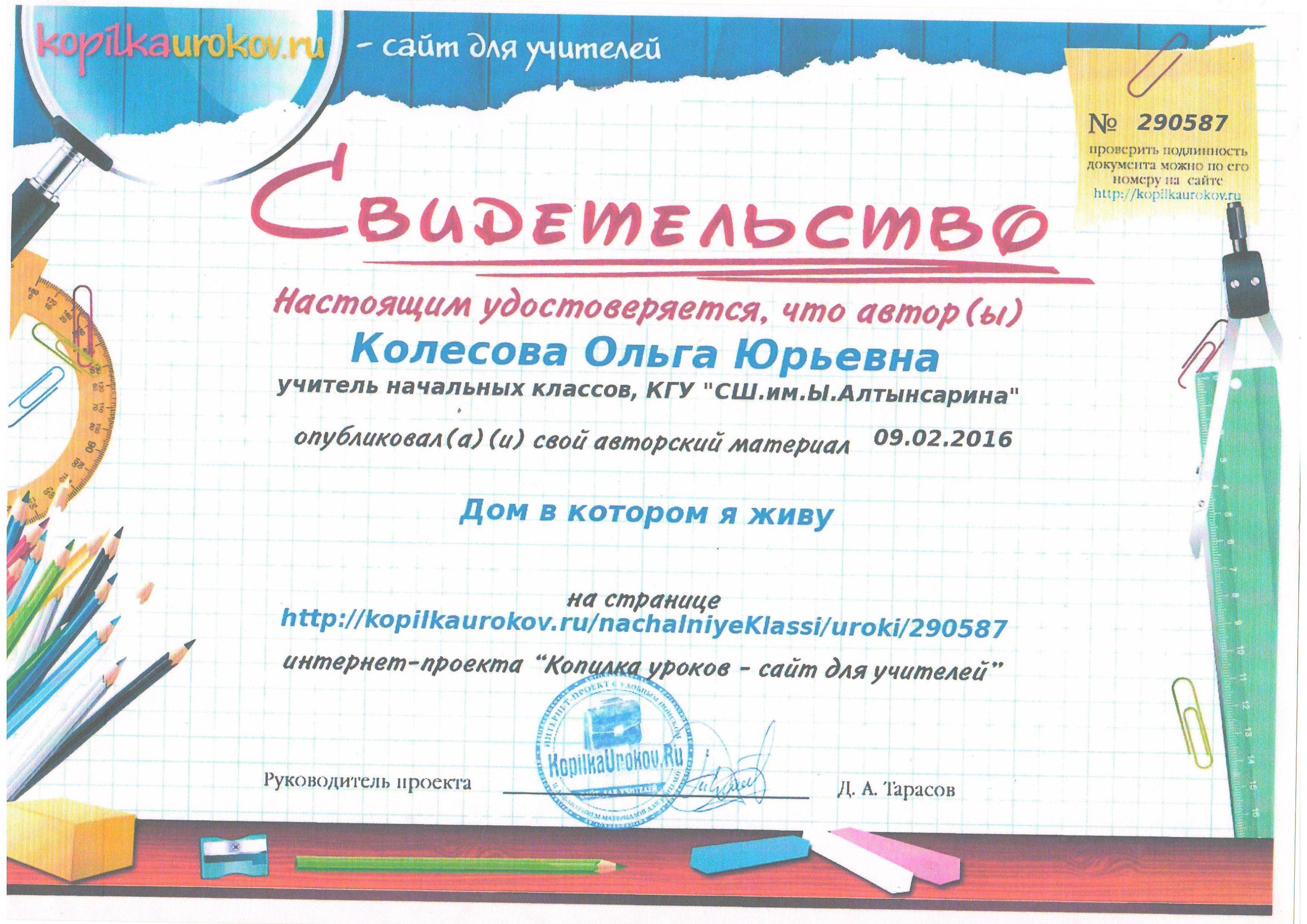 свидетельство