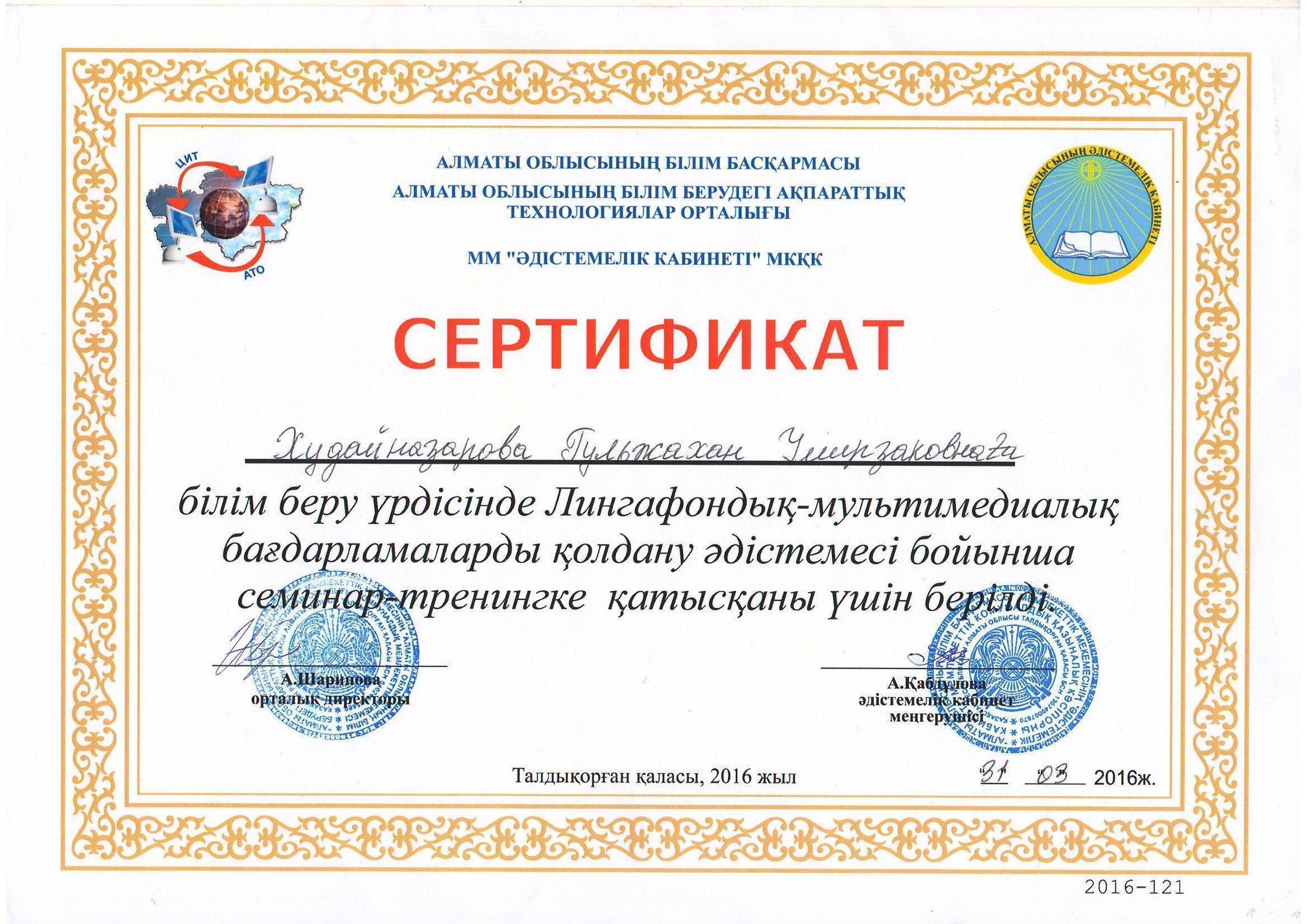 Сертификат