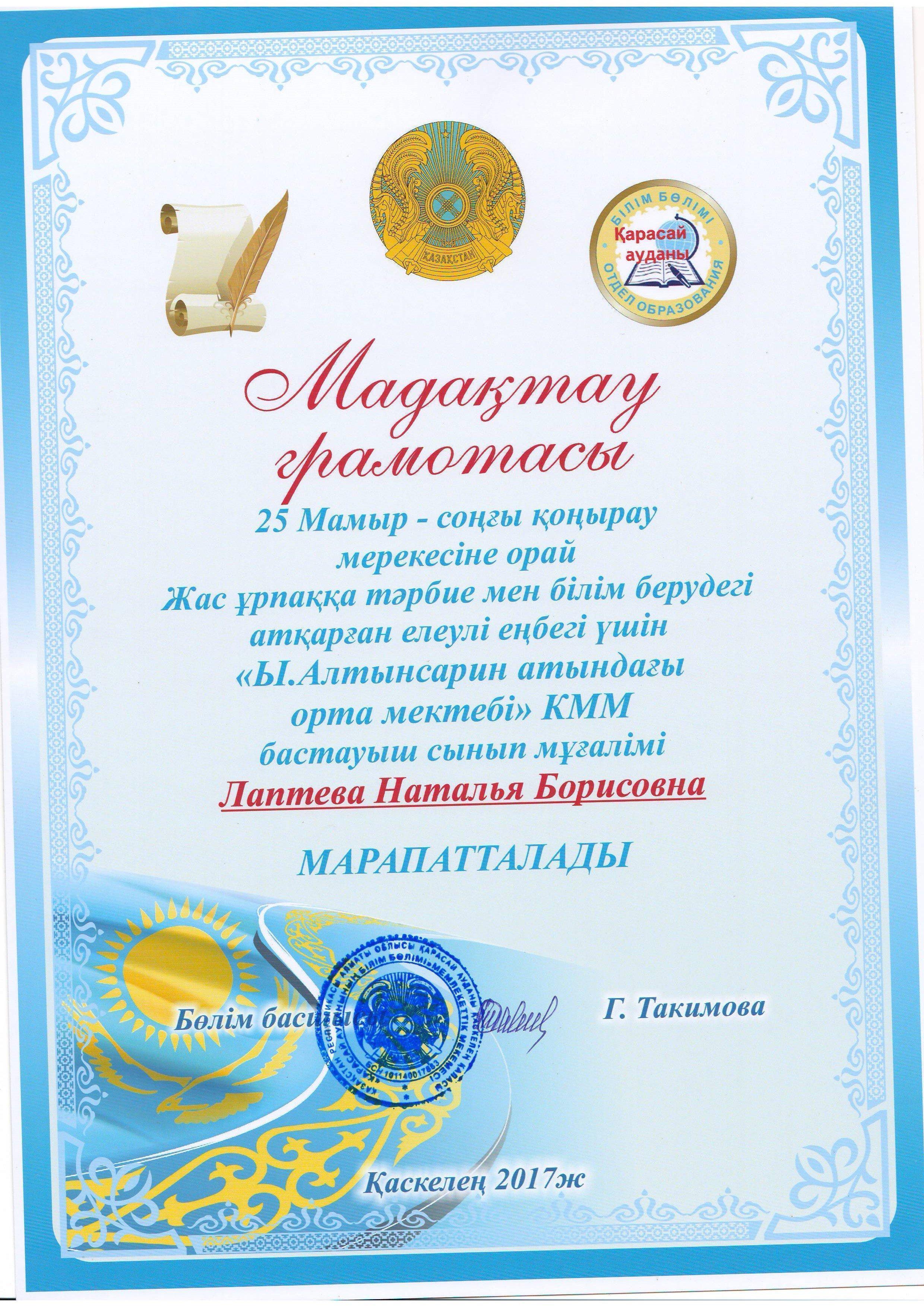 мадақтау грамотасы