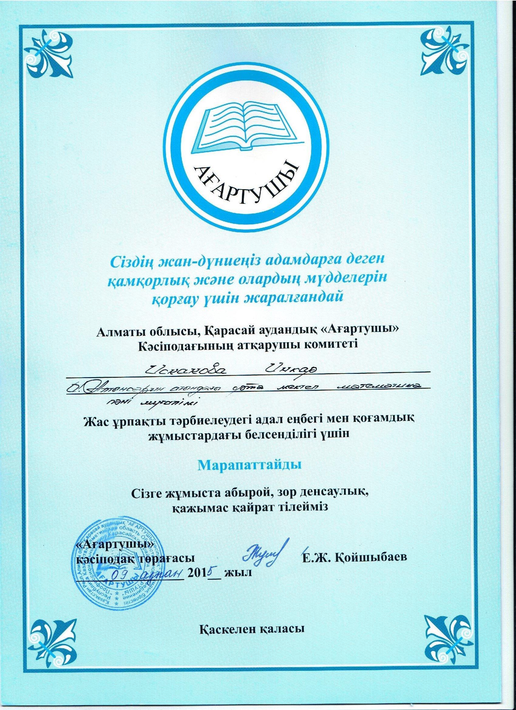 Құрмет грамотасы