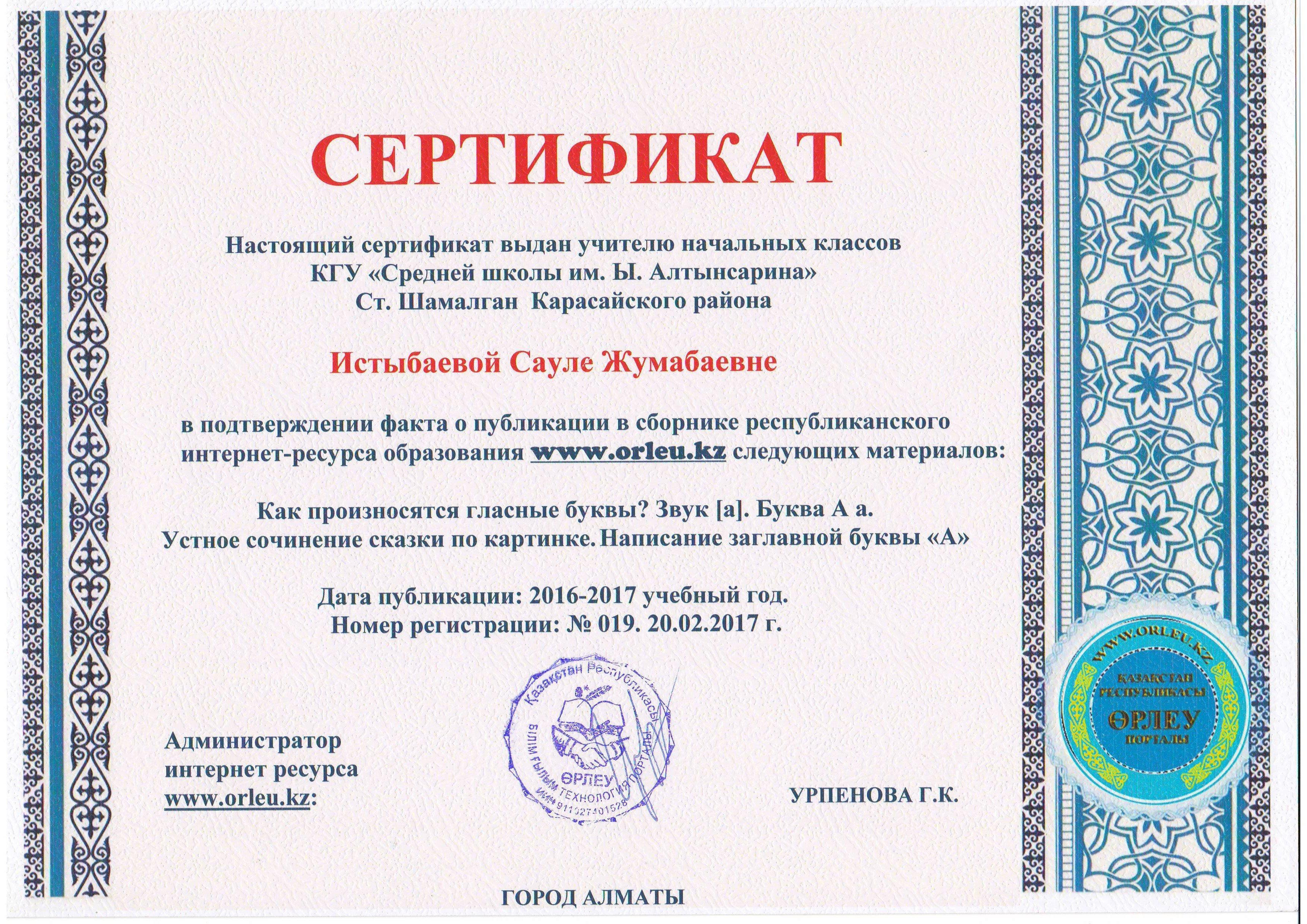 Сертификат