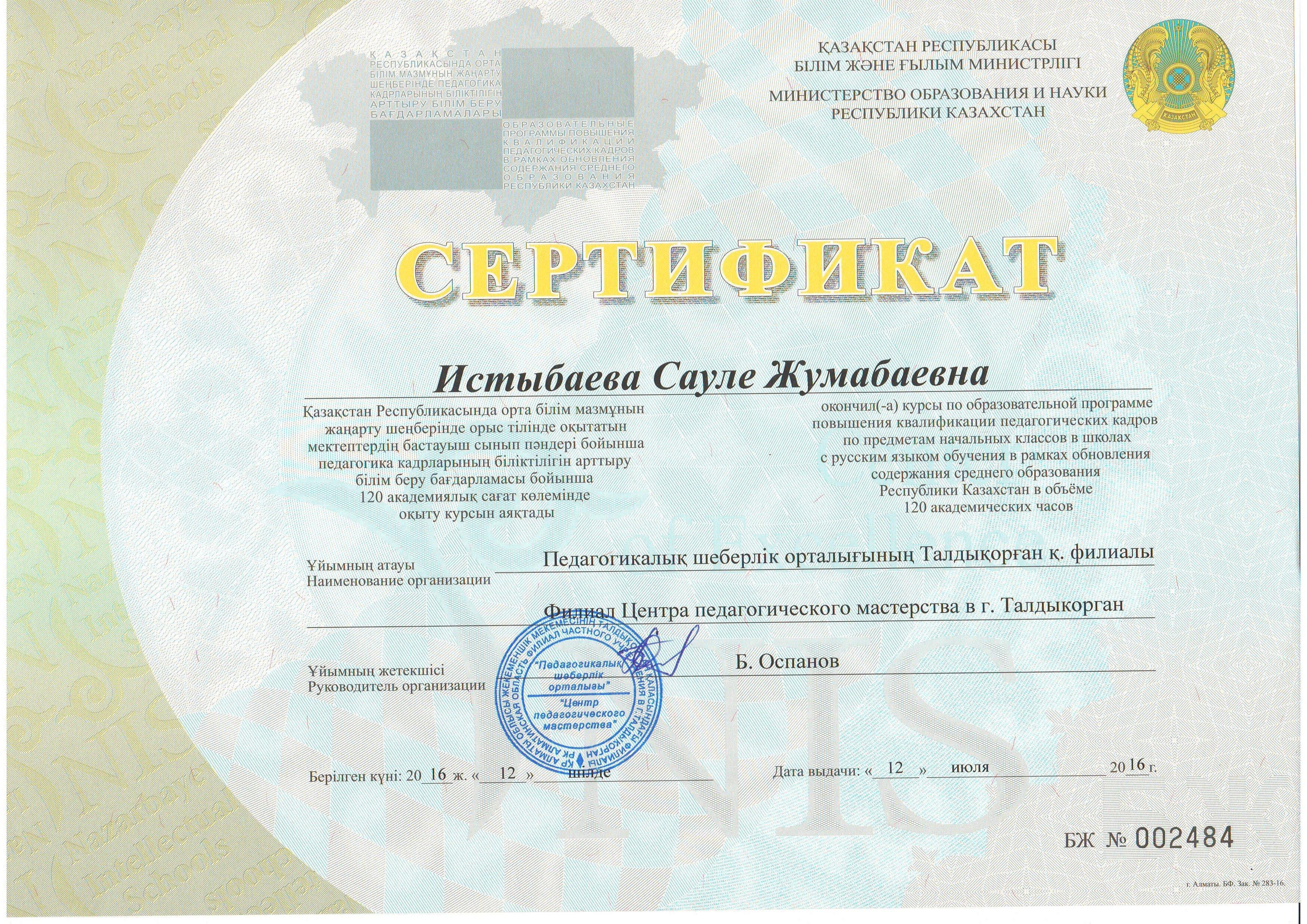 Сертификат