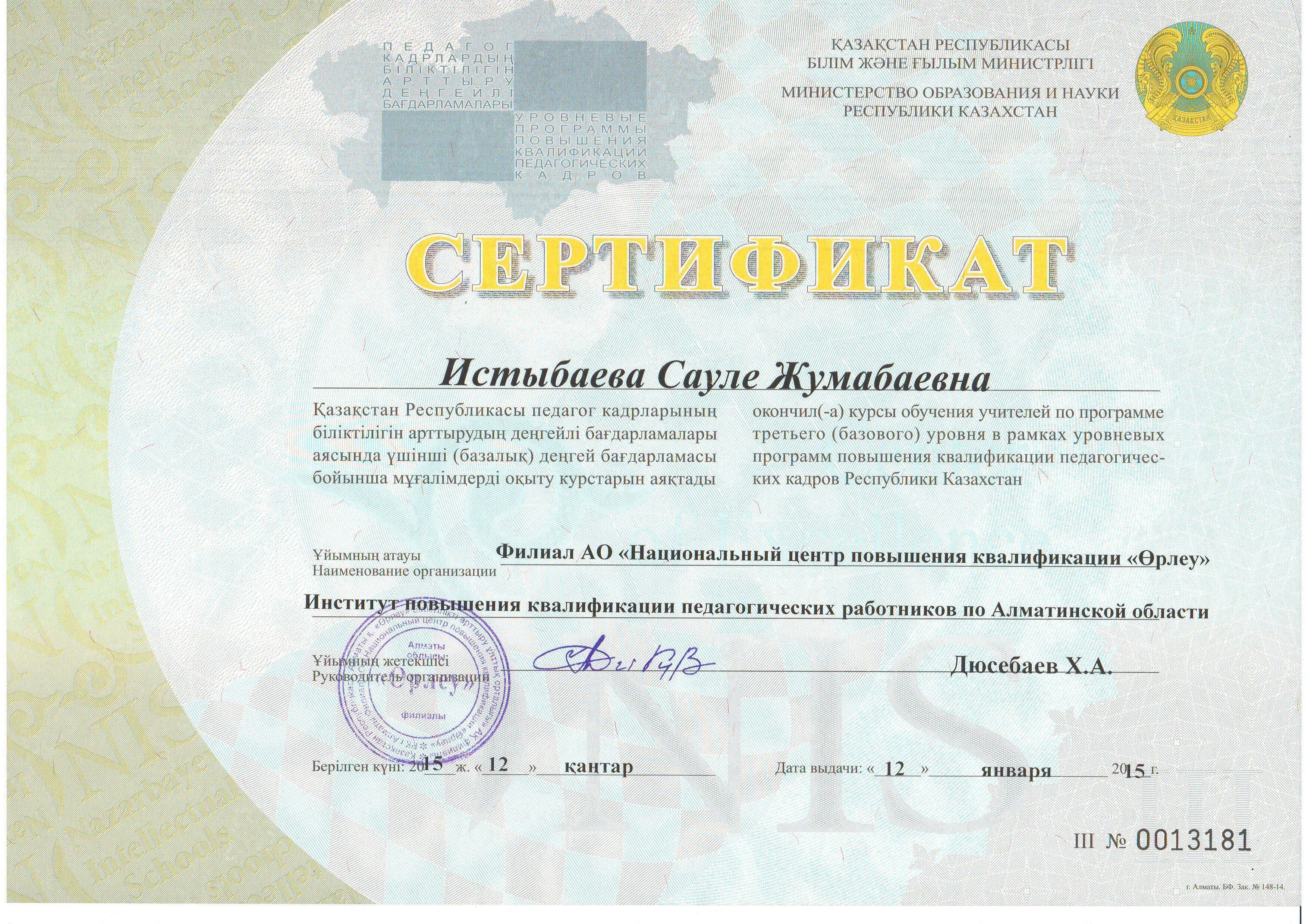 Сертификат