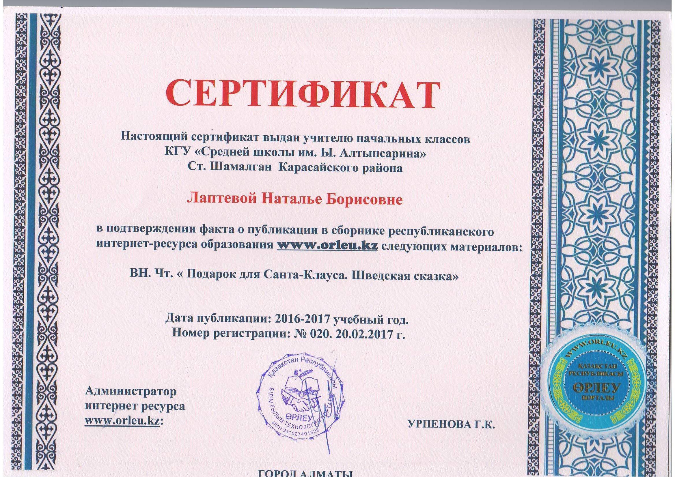 сертификат