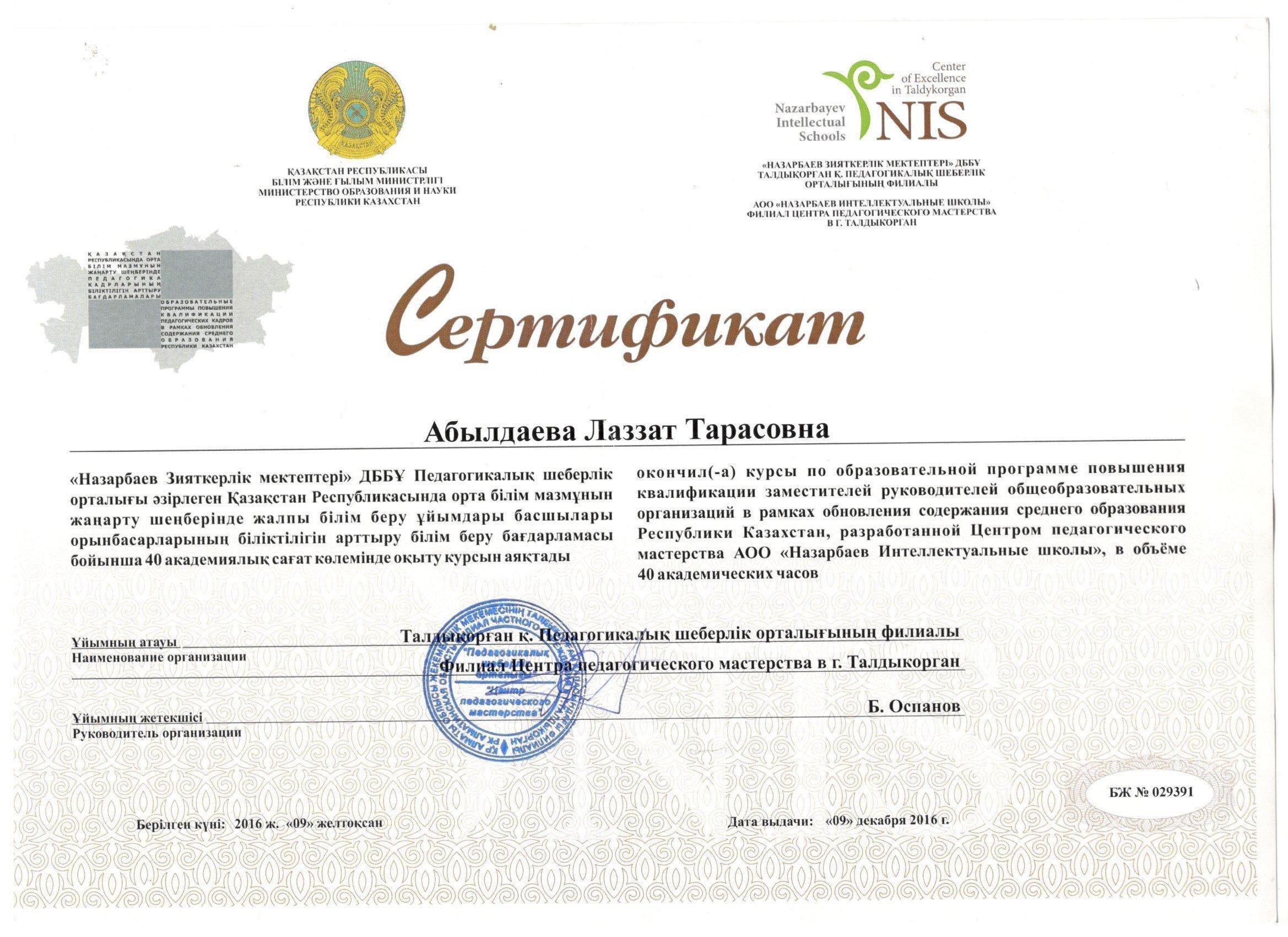 Сертификат курс