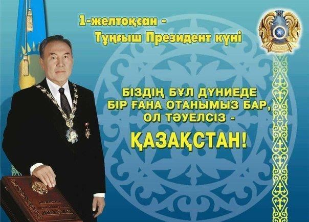 Нұрсұлтан Әбішұлы Назарбаев – әлемнің қазіргі тарихындағы кемеңгер тұлға