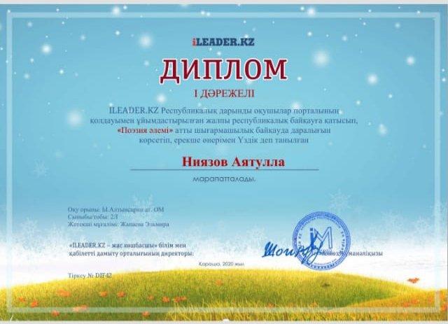 20-25.12.2020 ж. арналған оқушылар жетістіктері