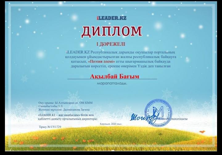 Оқушылар  жеңістерініңізбен құттықтаймыз!