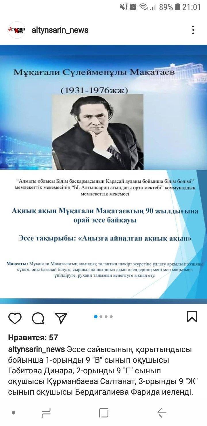 М.Мақатаевтың 90 жылдық мерейтойына орай 10 күндік іс-шаралар