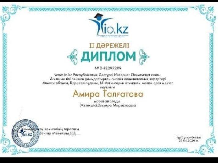 Ағылшын пәнің мұғалім Утесинова Сұлушаштың "Дарынды баламен" жұмысының көрсеткіші ретінде Талгатова Альмира 7"Е" сынып оқушысының жеткен жетістіктері